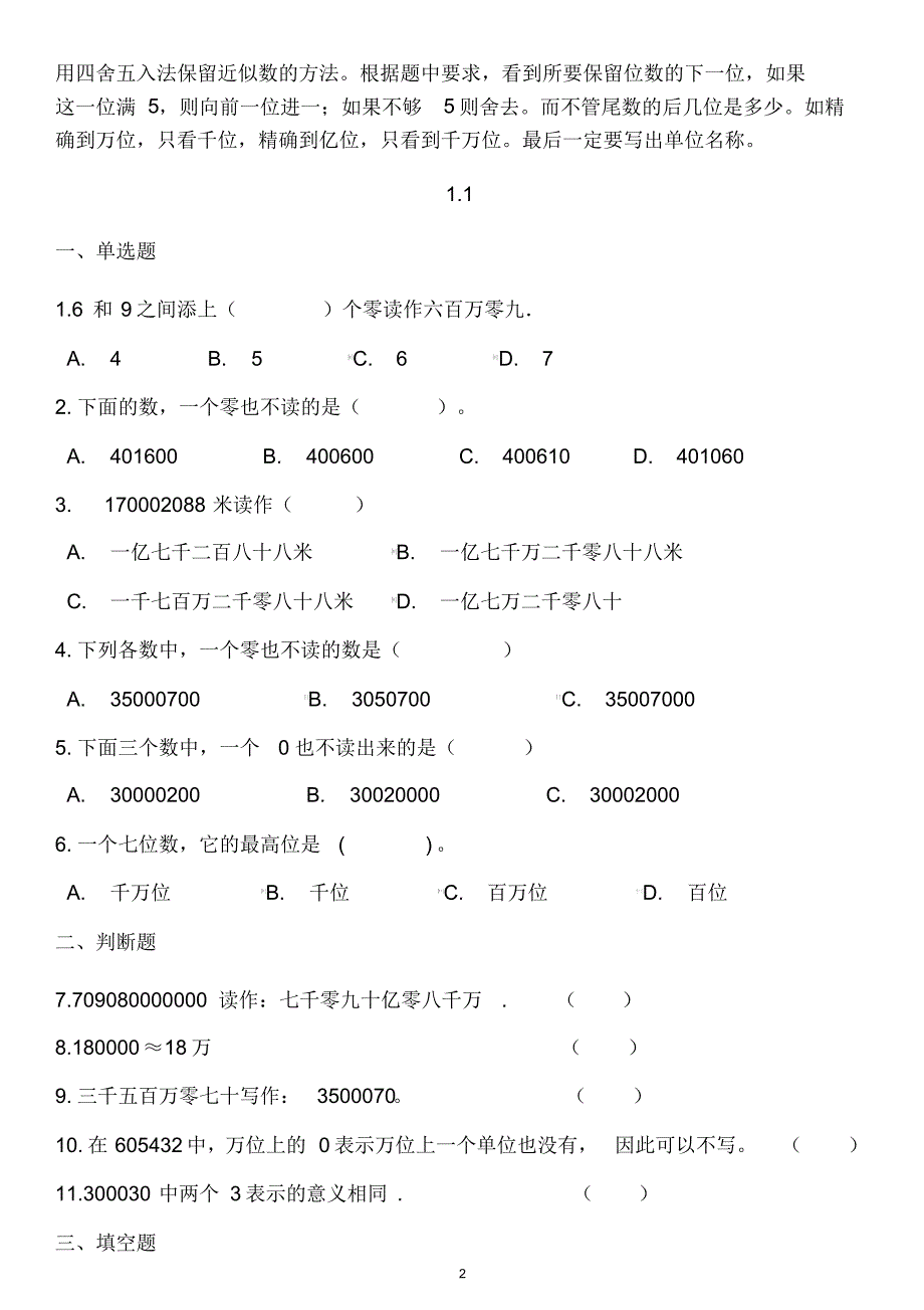 北师大版四年级上册数学第一单元一课一练,加知识点_第2页