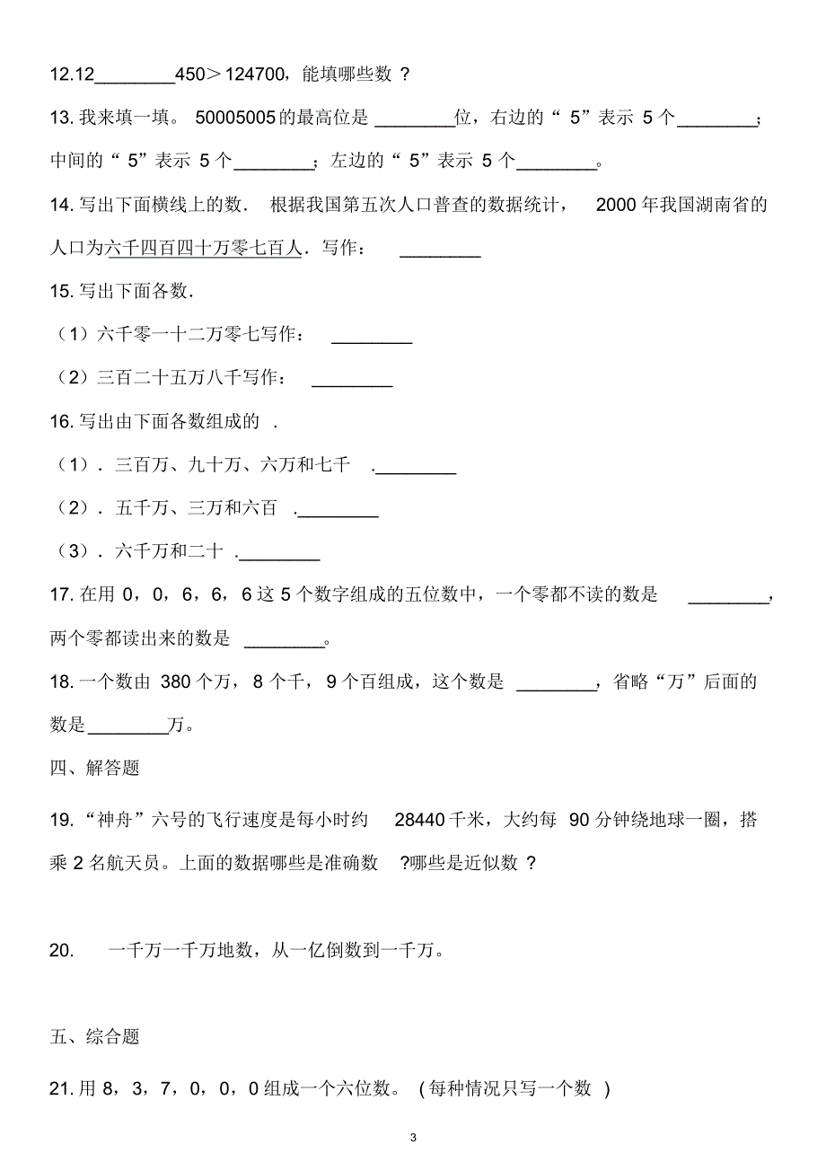 北师大版四年级上册数学第一单元一课一练,加知识点_第3页