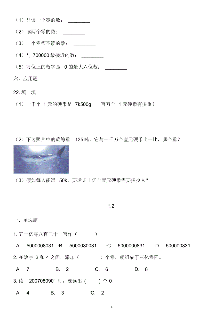 北师大版四年级上册数学第一单元一课一练,加知识点_第4页