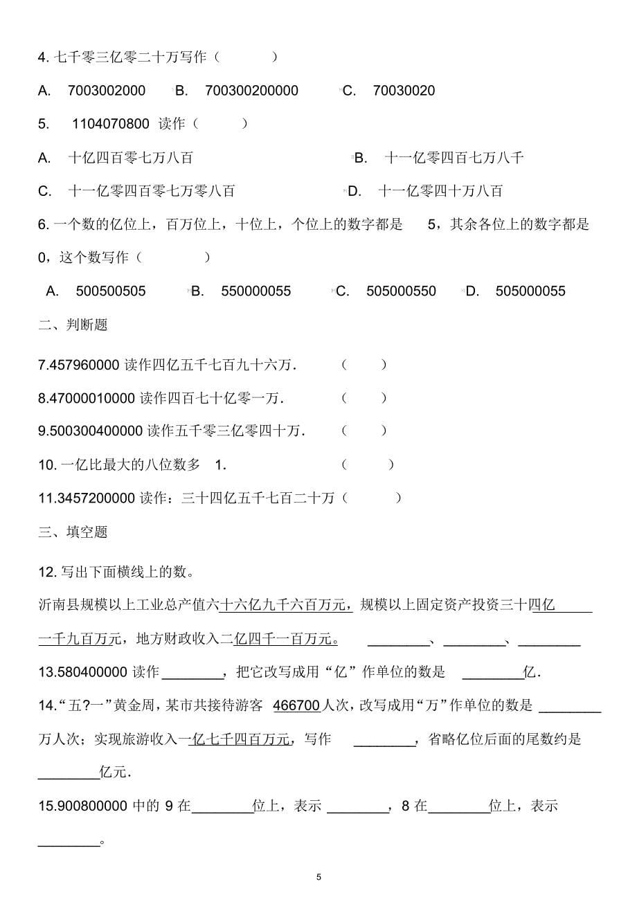 北师大版四年级上册数学第一单元一课一练,加知识点_第5页