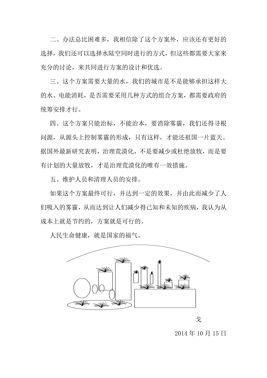 减轻雾霾的临时措施.doc_第4页