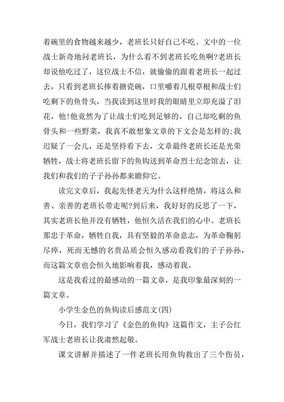 2024年小学《金色的鱼钩》读后感5篇范文_第4页