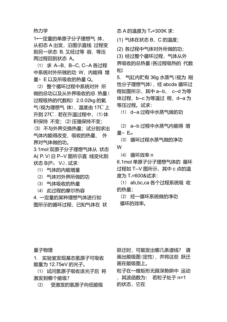 大学物理考试题_第1页