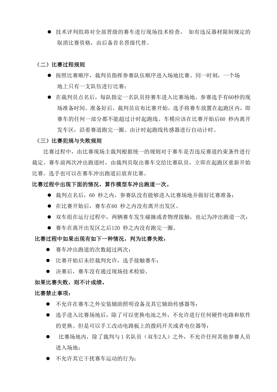 2018年重庆大学智能车竞赛细则_第4页