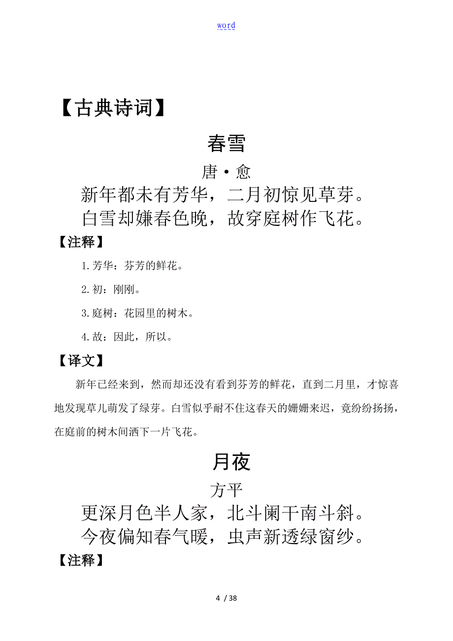 经典诵读教材_第4页