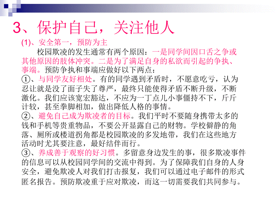 反欺凌主题班会课件_第4页