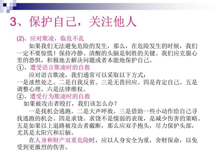 反欺凌主题班会课件_第5页