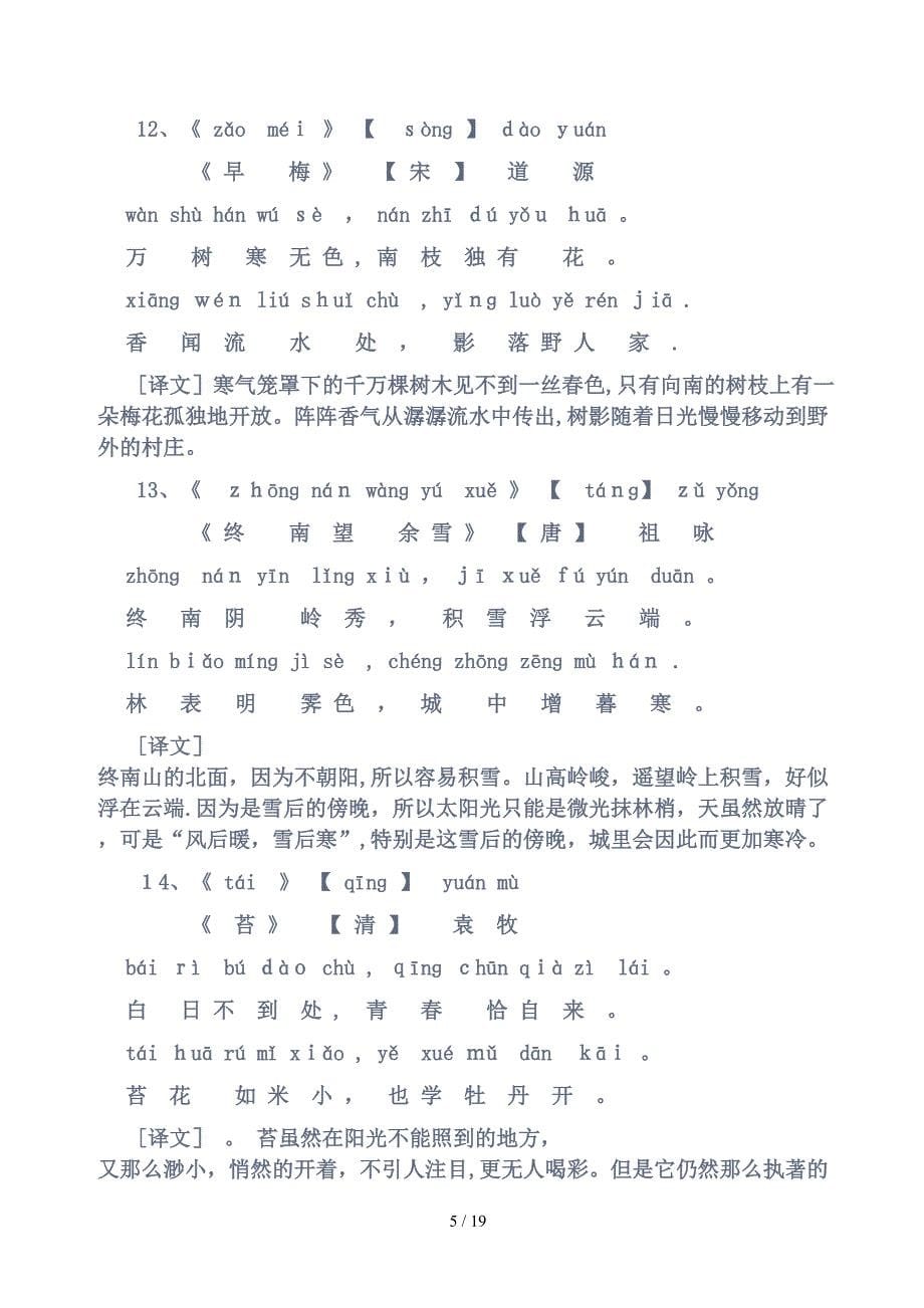 古诗注音译文_第5页