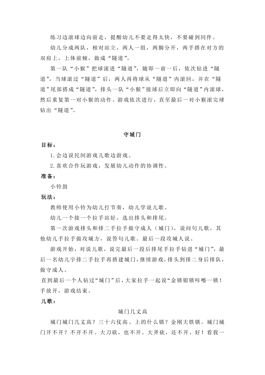 大班体育游戏.doc_第2页