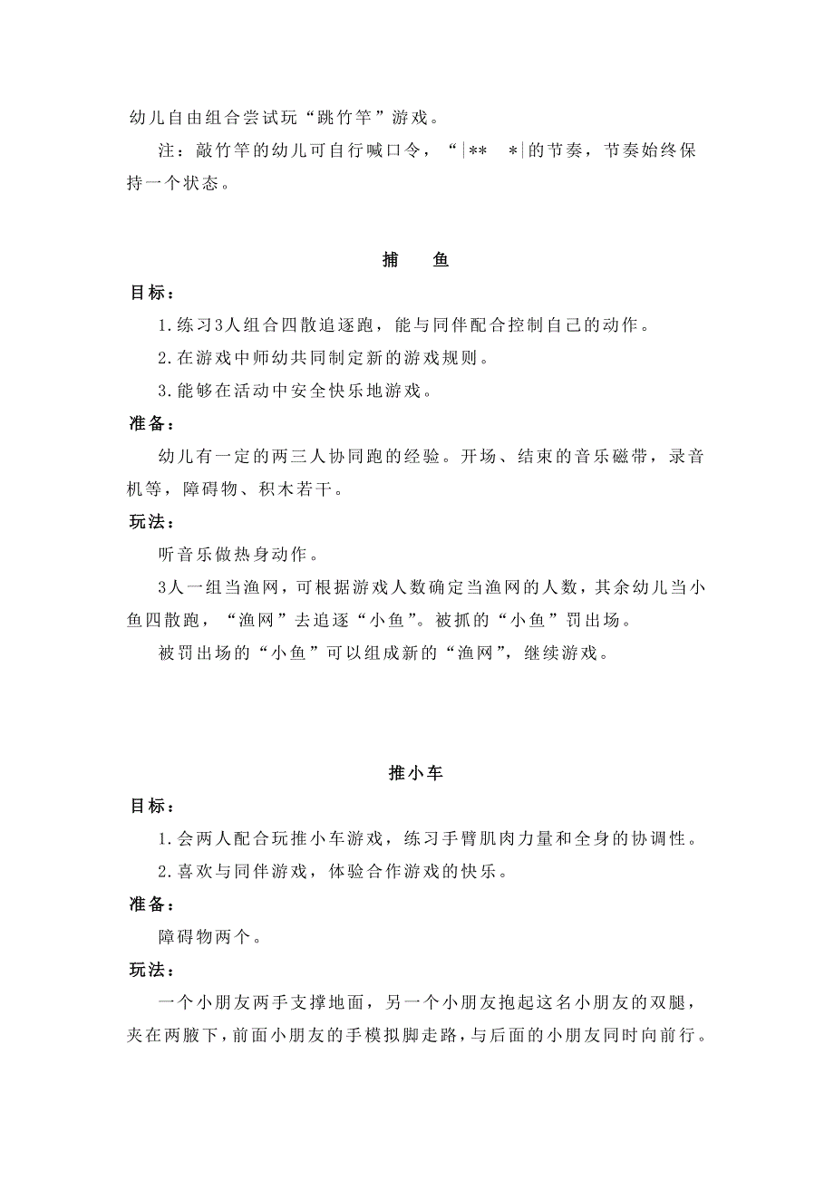 大班体育游戏.doc_第5页