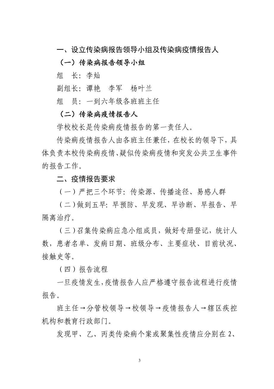 学校传染病防控相关制度模板.doc_第5页