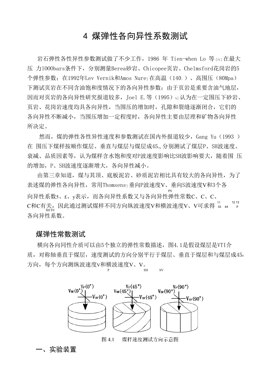 第三章 煤的各向异性常数_第1页