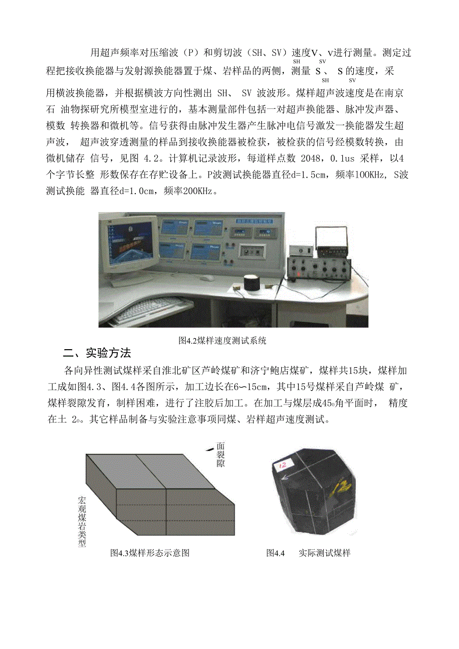 第三章 煤的各向异性常数_第2页