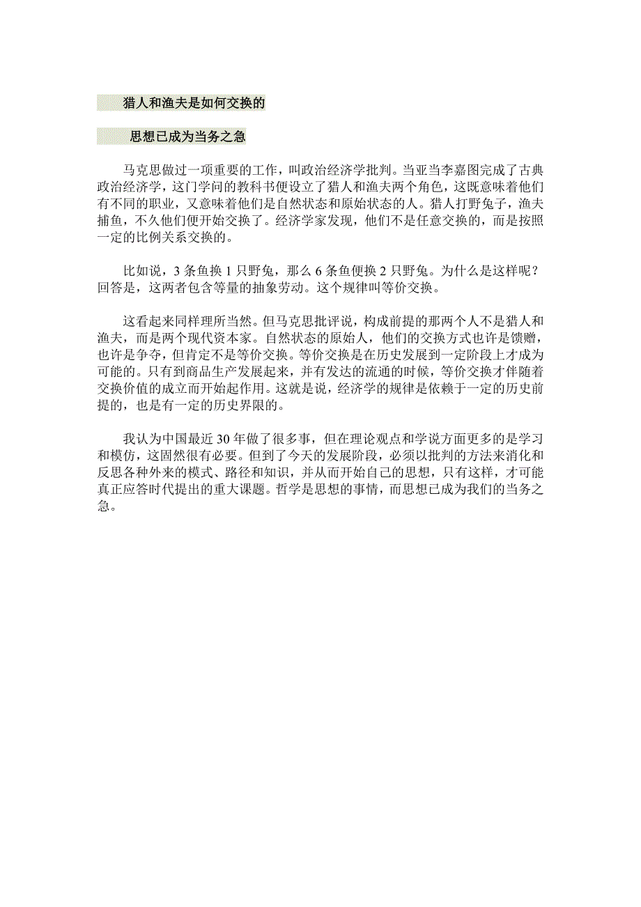 复旦大学哲学学院院长吴晓明：哲学与我们的时代.doc_第4页