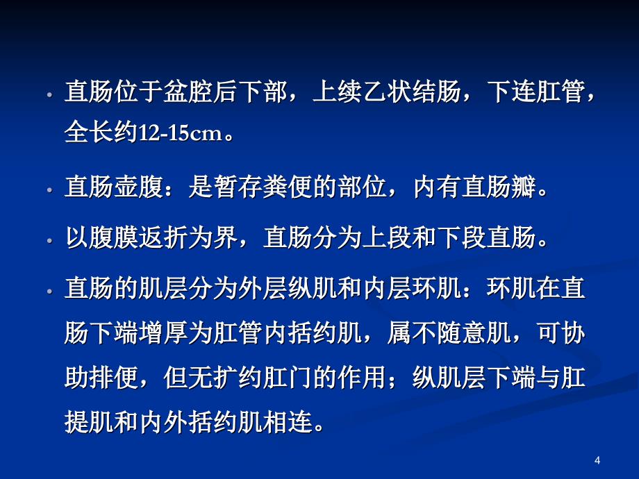 炎症性肠病大肠疾病的护理 ppt课件_第4页