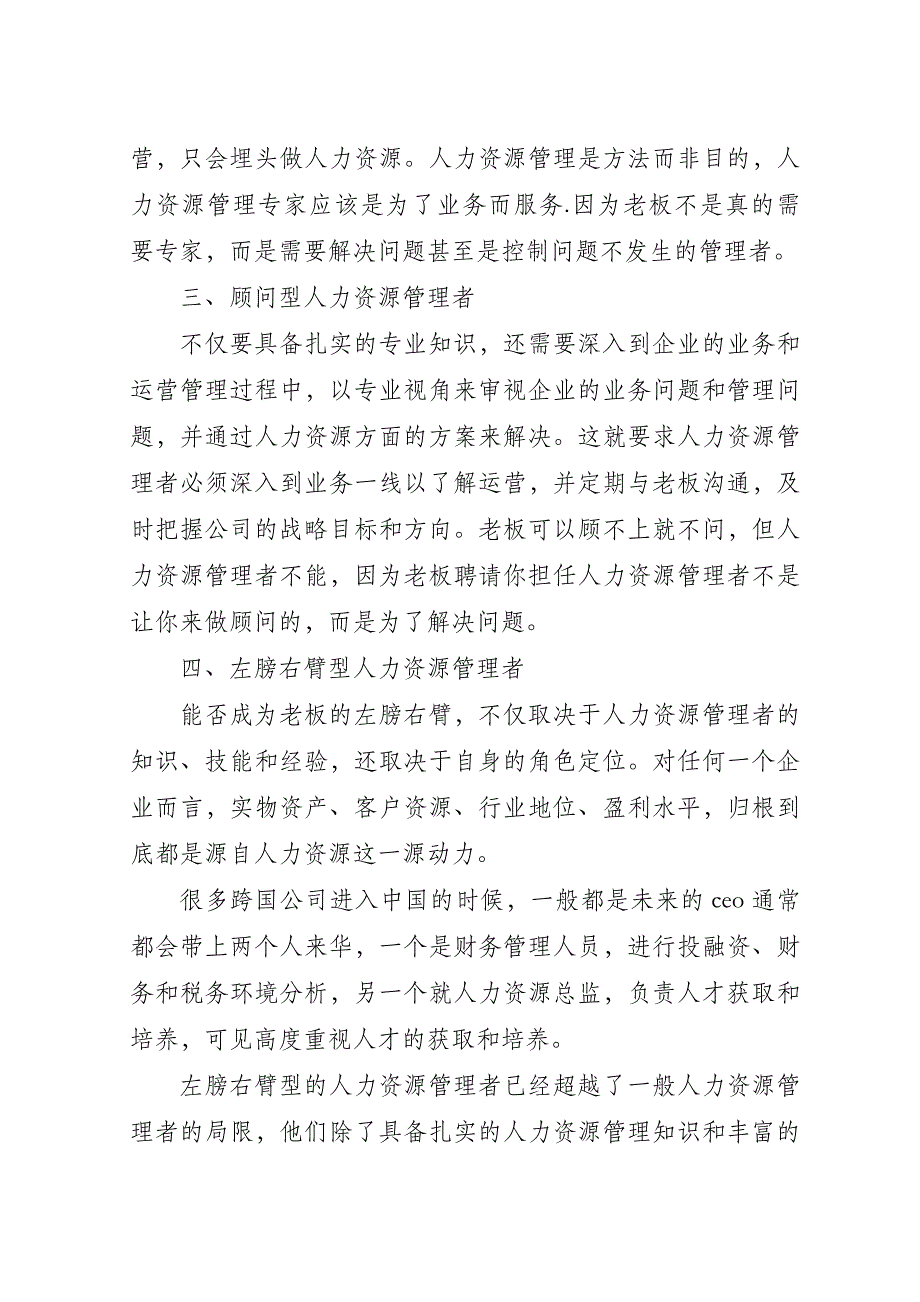 人力资源部重要性和其他部门关系.doc_第4页