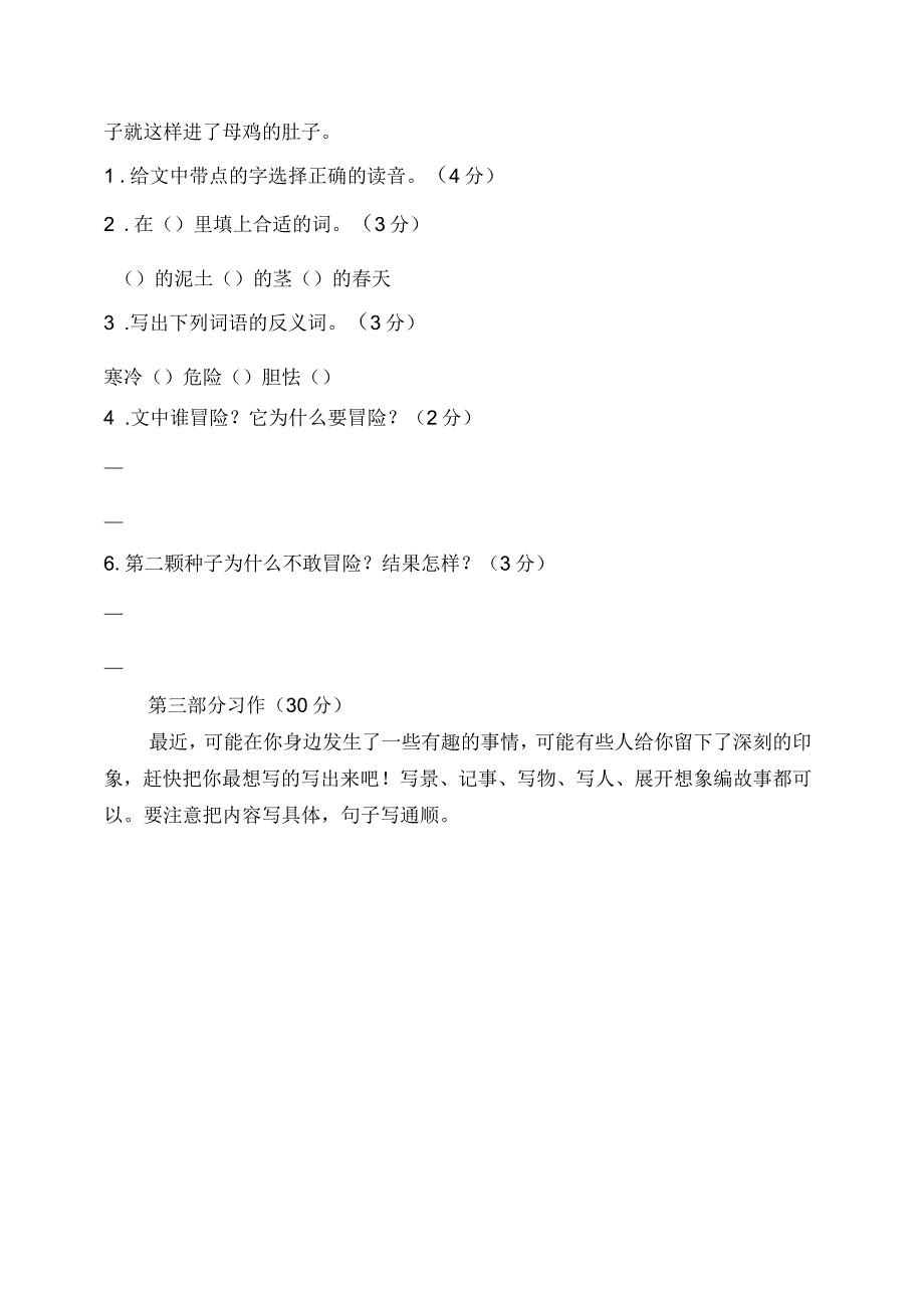 人教版小学三年级下册语文测试卷_第4页