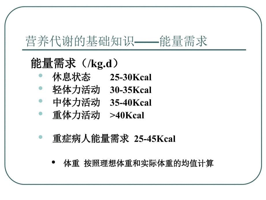 重症病人营养支持.ppt_第5页