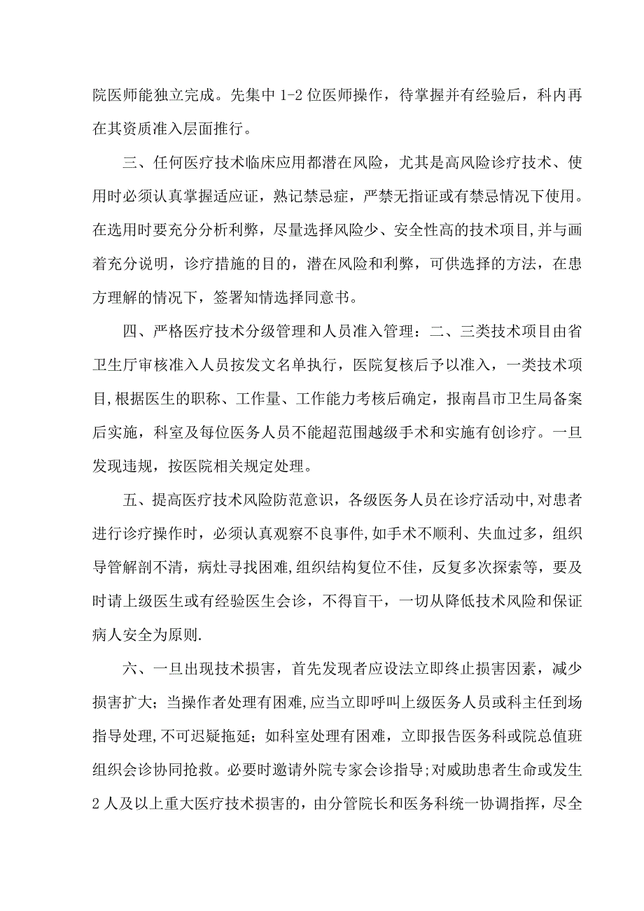 医疗新技术临床应用患者安全保障和风险处置预案.doc_第2页