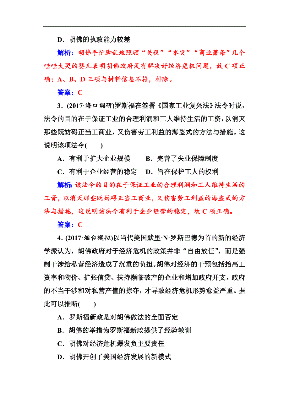 高考总复习历史练习：单元检测10 Word版含解析_第2页