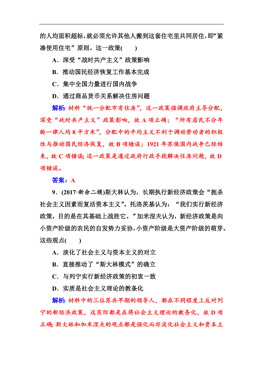 高考总复习历史练习：单元检测10 Word版含解析_第5页