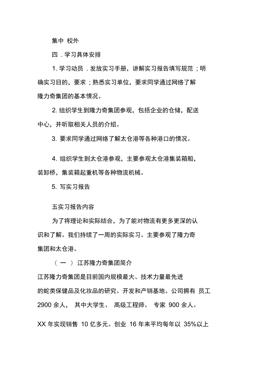 [精选]XX企业参观实习报告资料_第4页