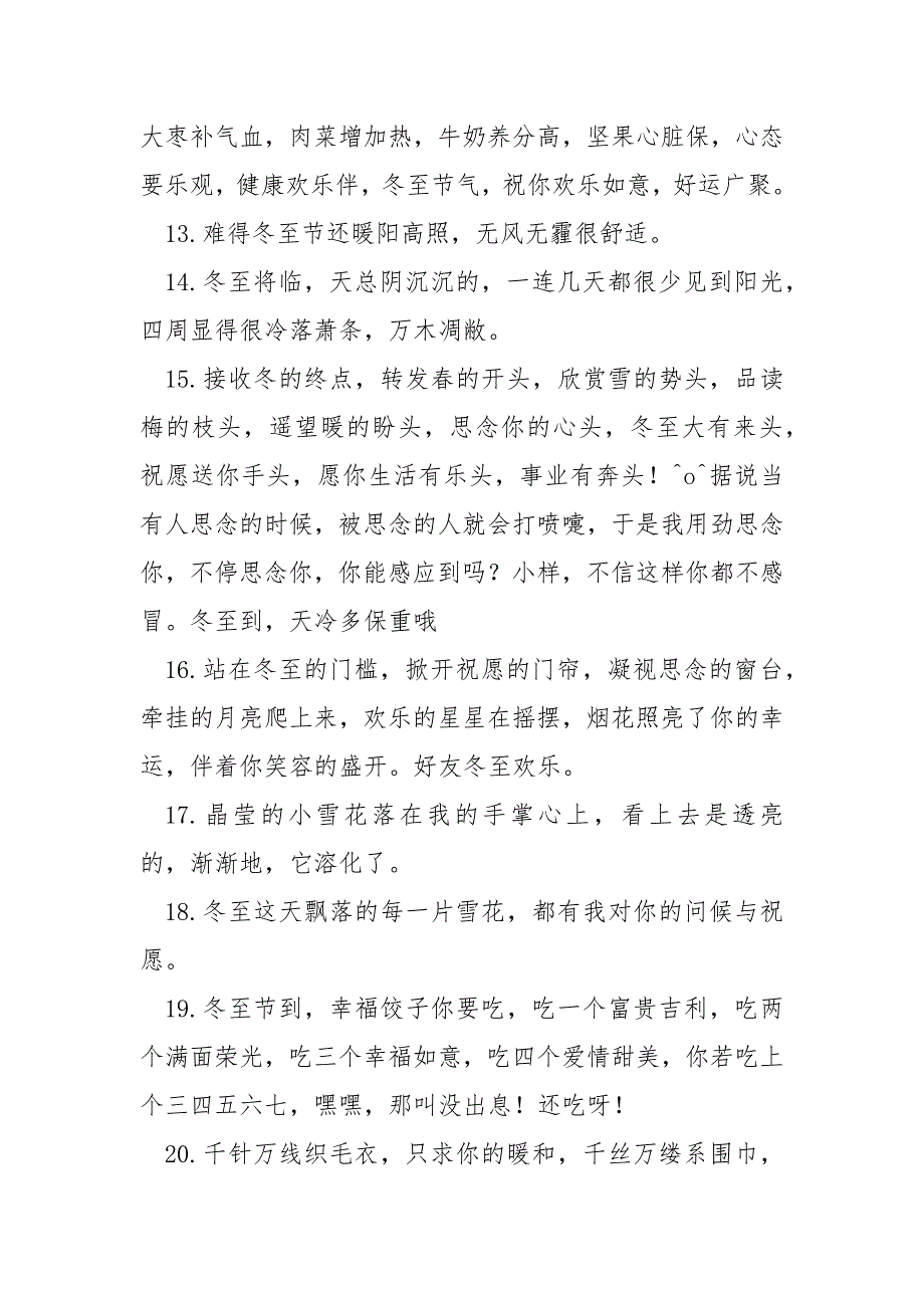 描写冬至季节的唯美文案说说_第3页