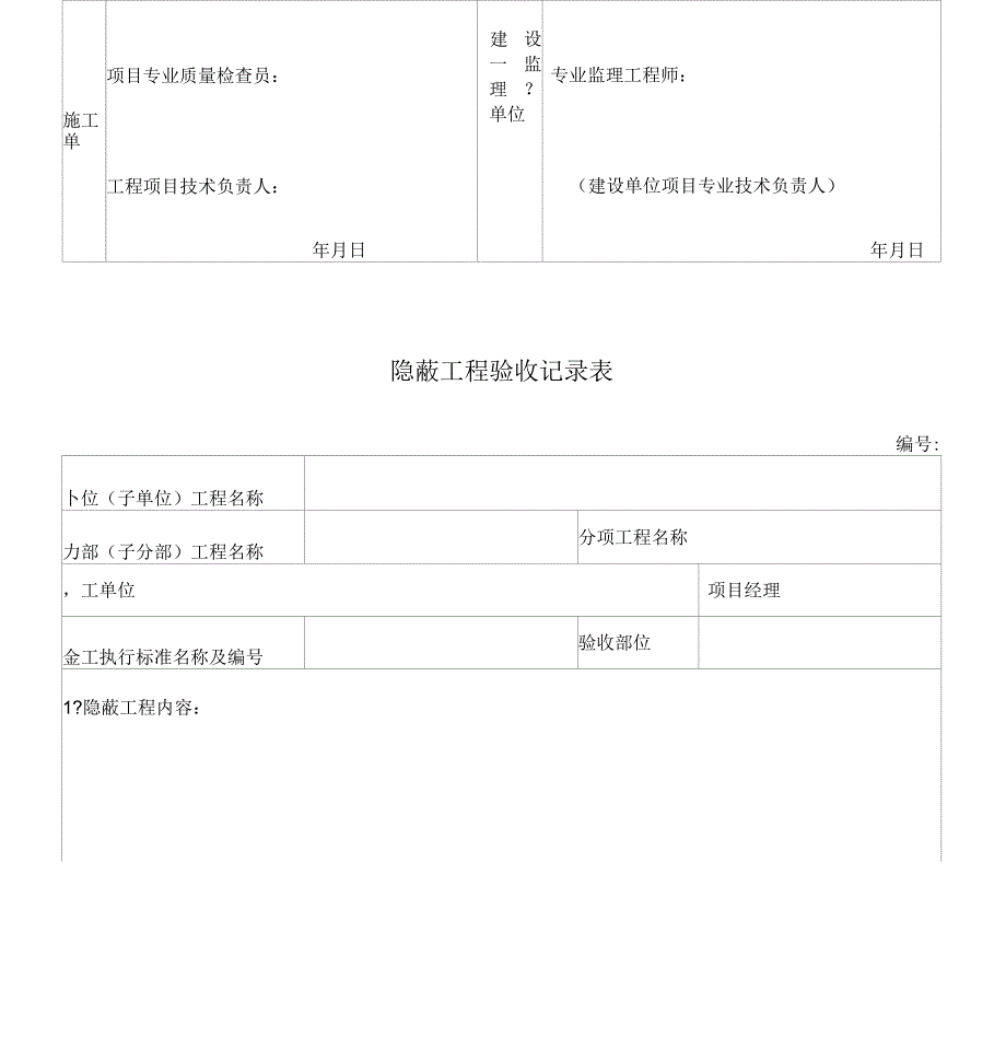 混凝土规范各类表格_第4页