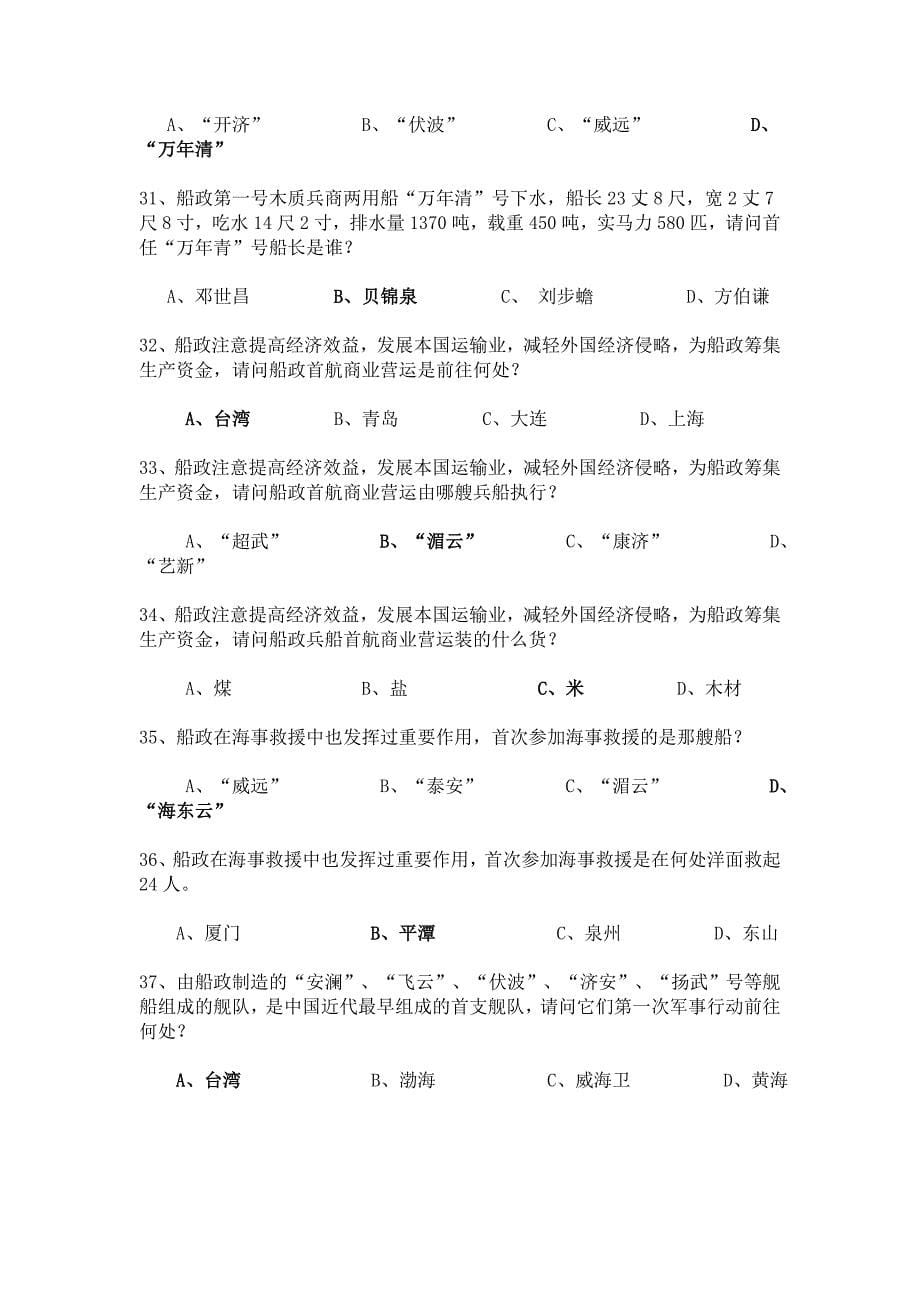 船政文化知识竞赛题(含答案)_第5页