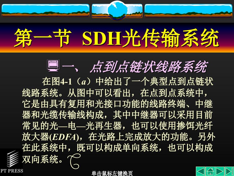 SDH基础理论知识第04章课件_第2页