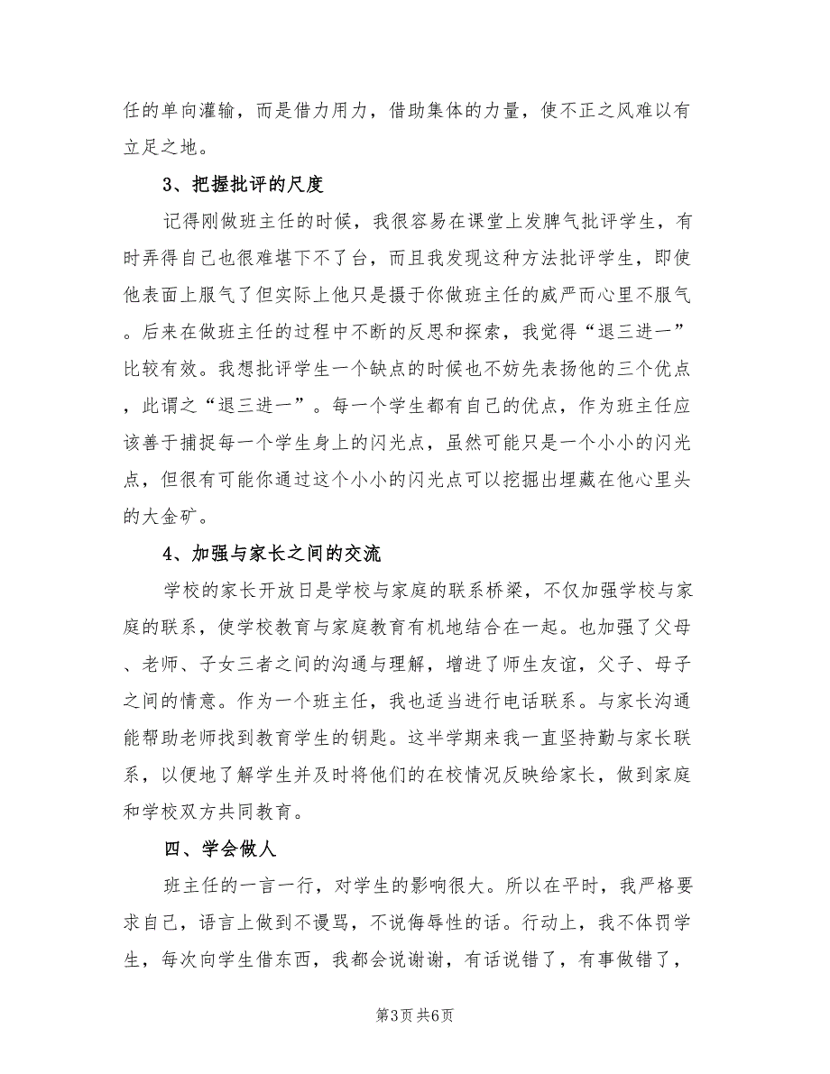 精选高中班主任工作总结.doc_第3页
