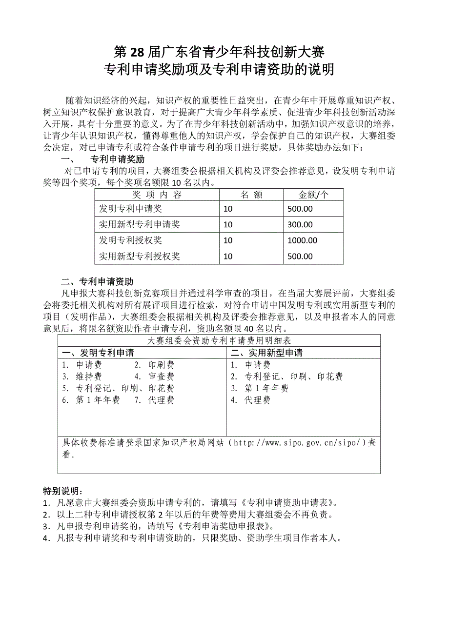 专利申请资助申请表_第4页