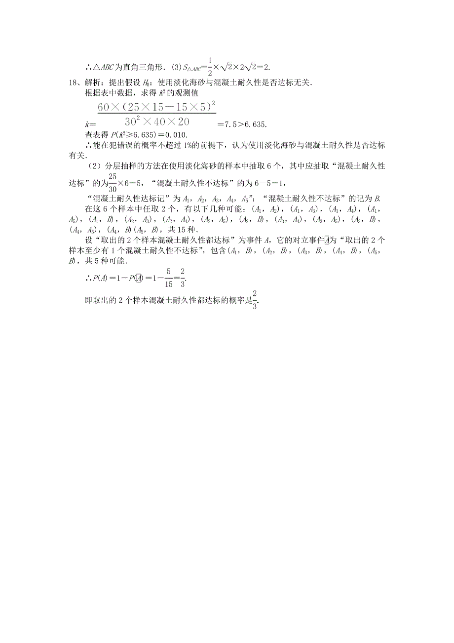 山西省太原市第二十一中学2019-2020学年高二数学下学期期中试题文_第4页