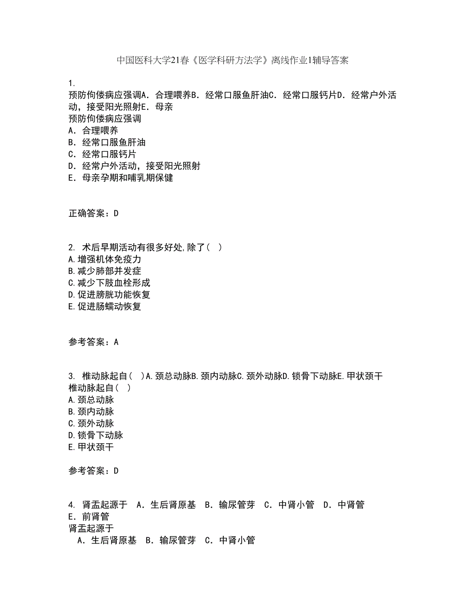 中国医科大学21春《医学科研方法学》离线作业1辅导答案66_第1页