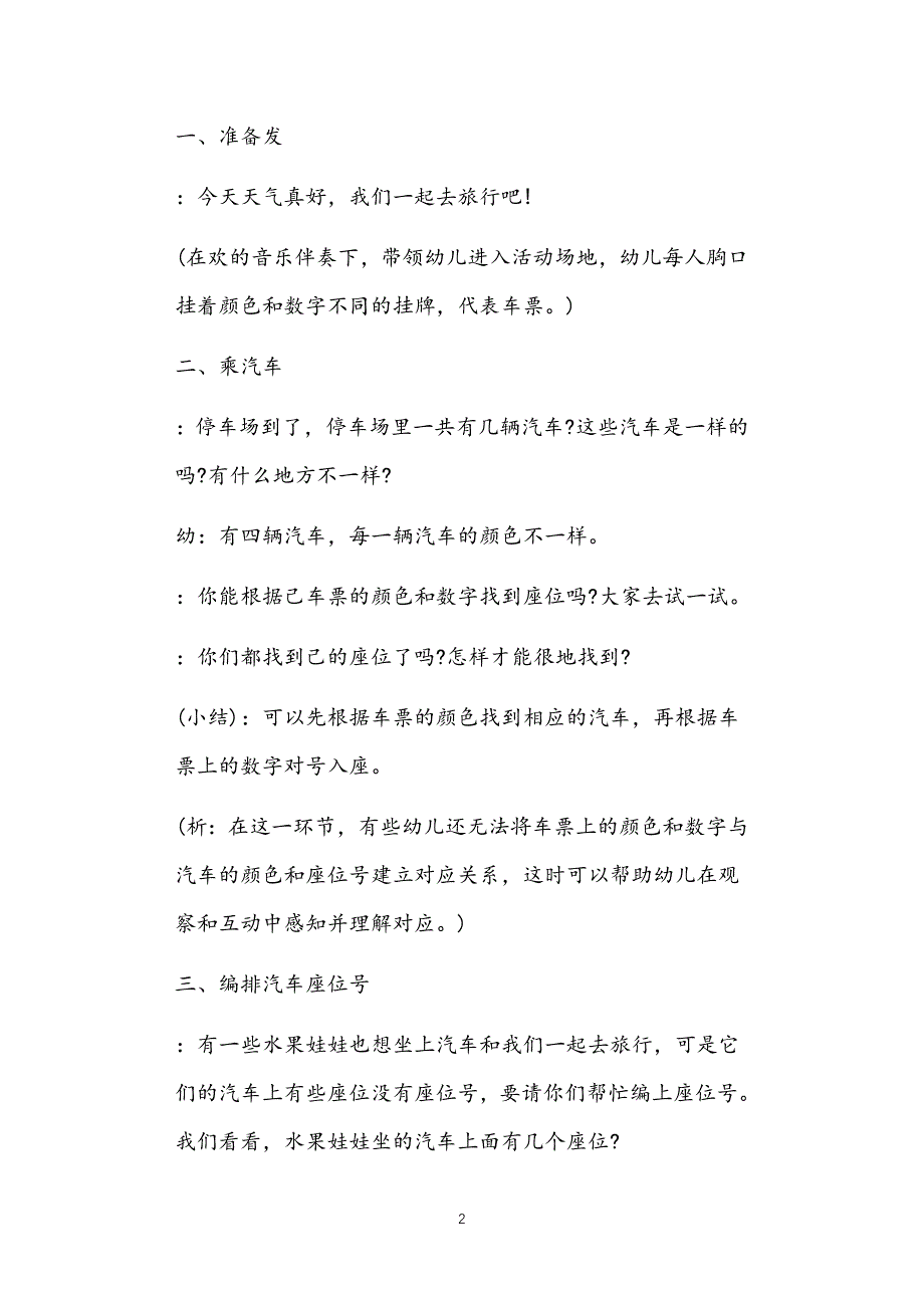 公立普惠性幼儿园通用幼教教师课程指南中班有关汽车的数学教案多篇汇总版_第2页