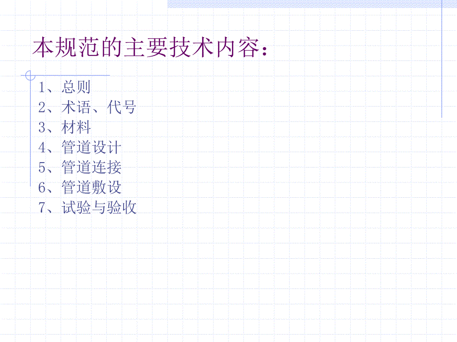 聚乙烯燃气管道工程技术规程完整ppt课件_第3页