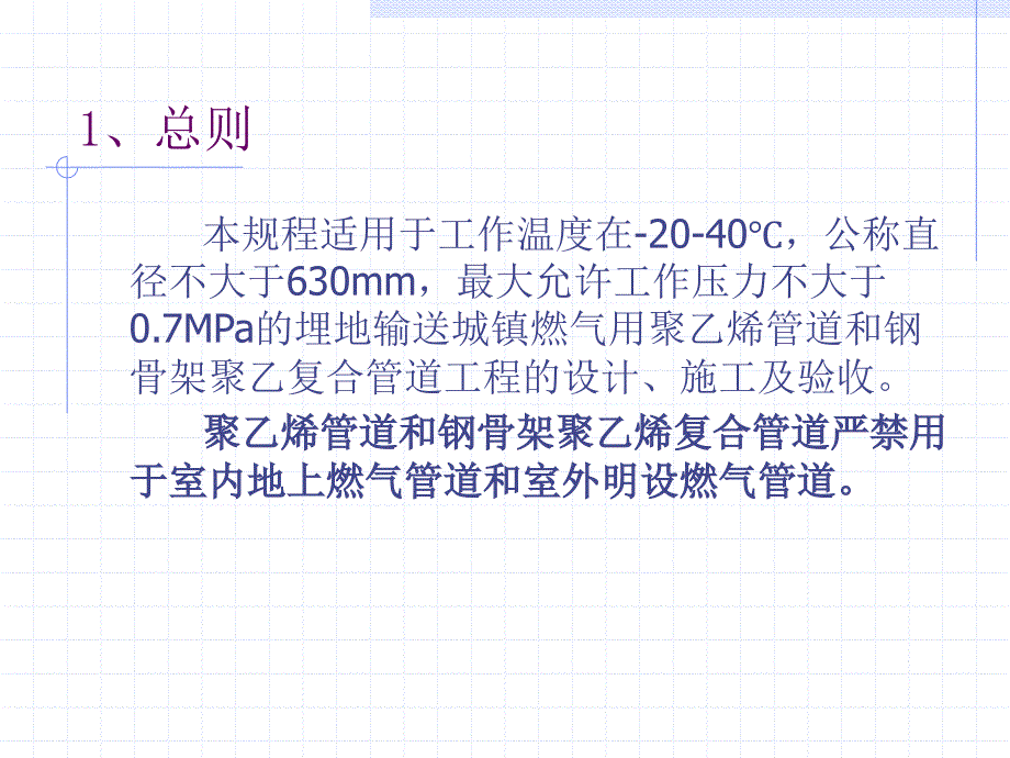 聚乙烯燃气管道工程技术规程完整ppt课件_第4页