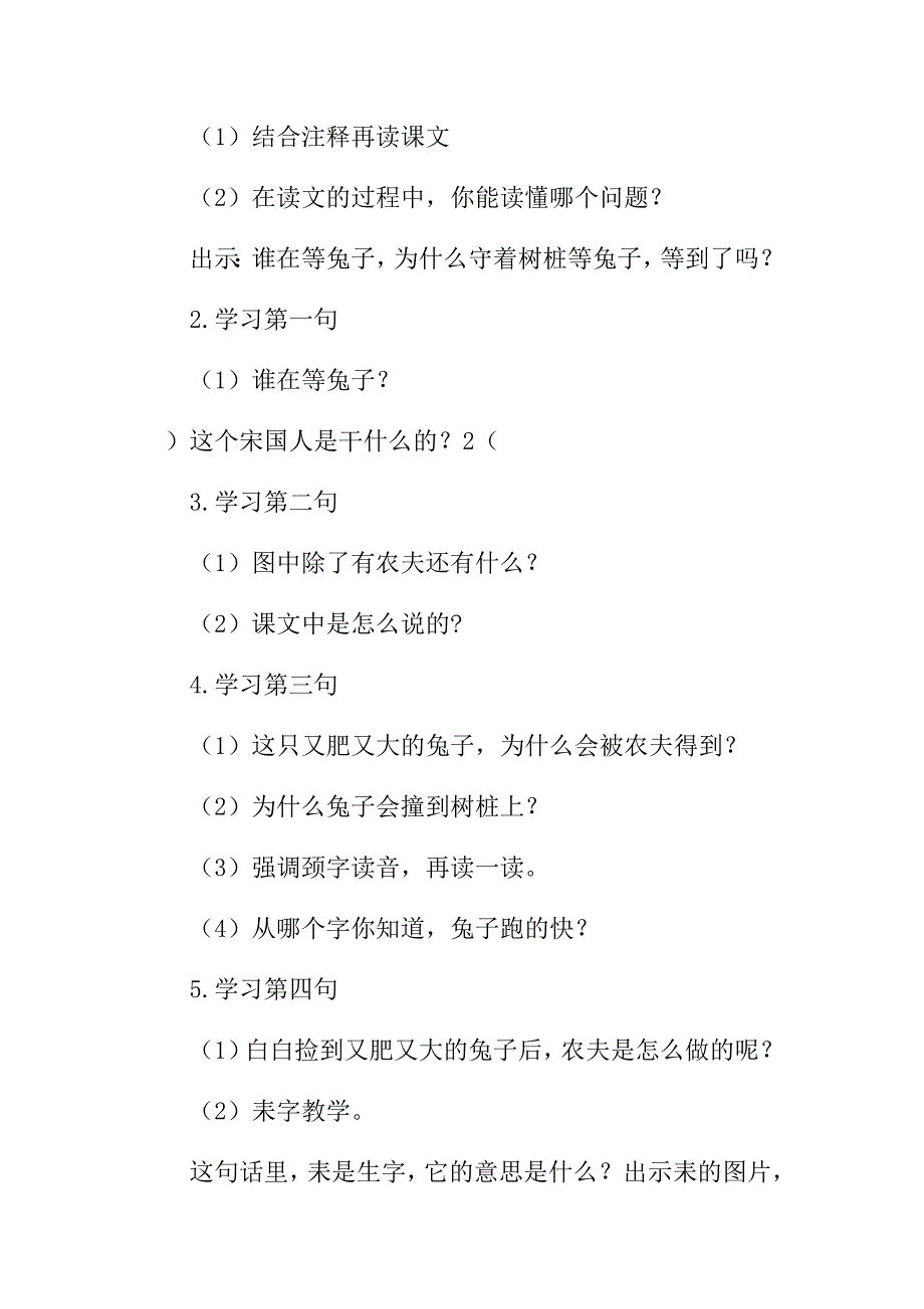 完整版部编三年级下册语文守株待兔教学设计_第4页