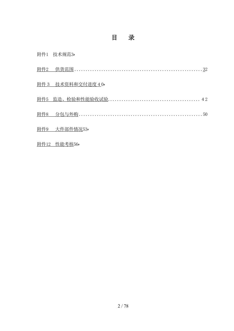 卸船机技术协议(签字版)_第2页