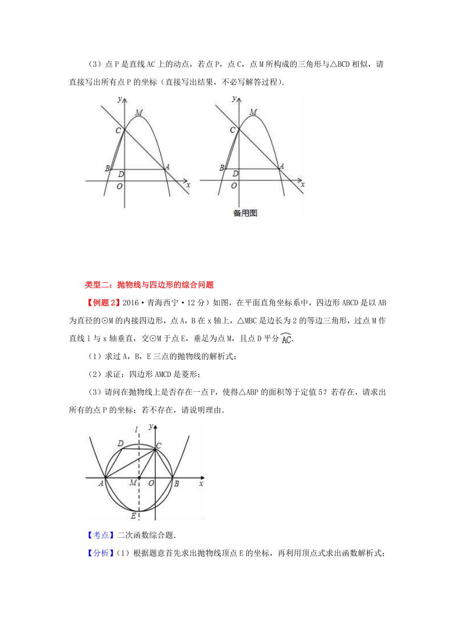 2017年中考数学专题复习九：中考压轴题_第4页