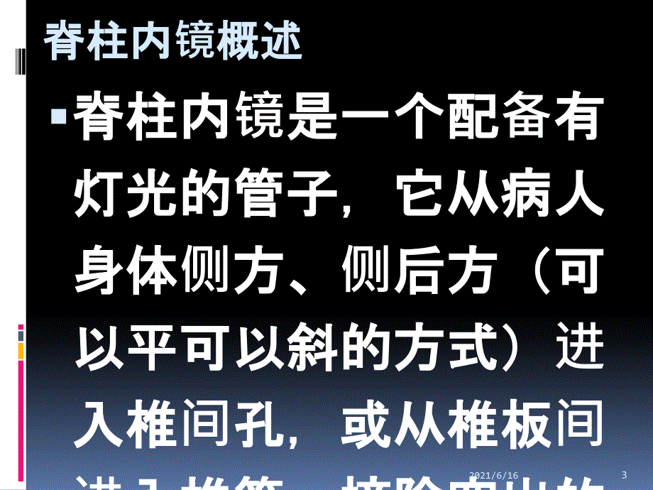 脊柱内镜技术的临床应用_第3页