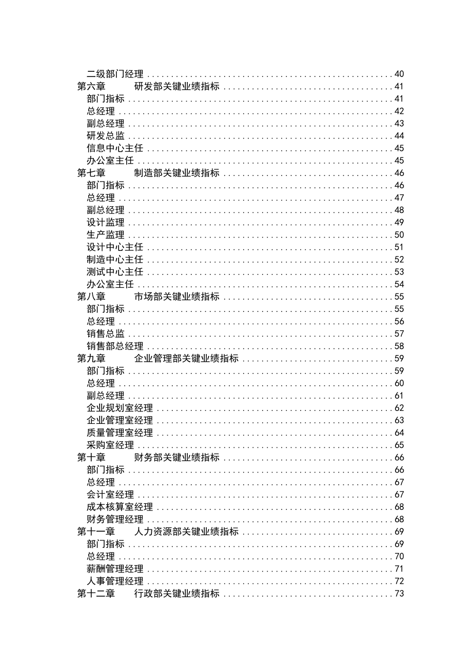 《第三篇成长型企业部门及岗位KPI指标库》_第3页