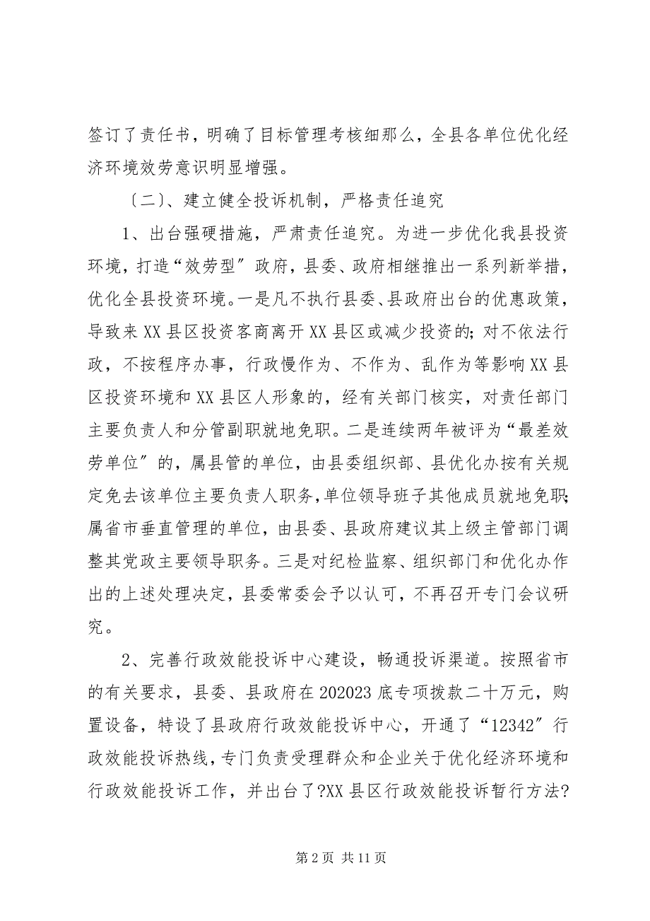 2023年优化经济环境和机关效能建设工作总结.docx_第2页