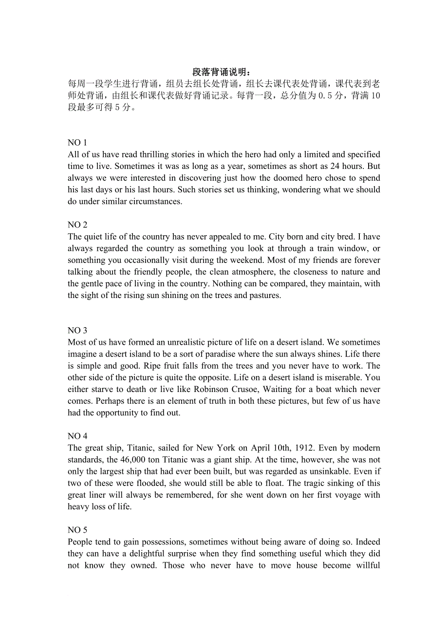 大一下背诵段落四级_第1页