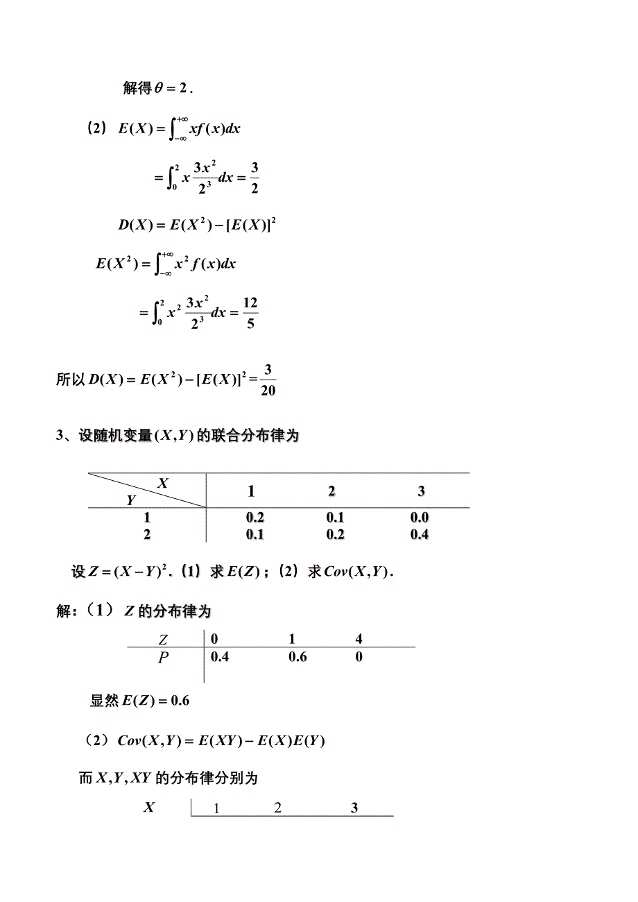 概率统计模拟题一答案_第4页