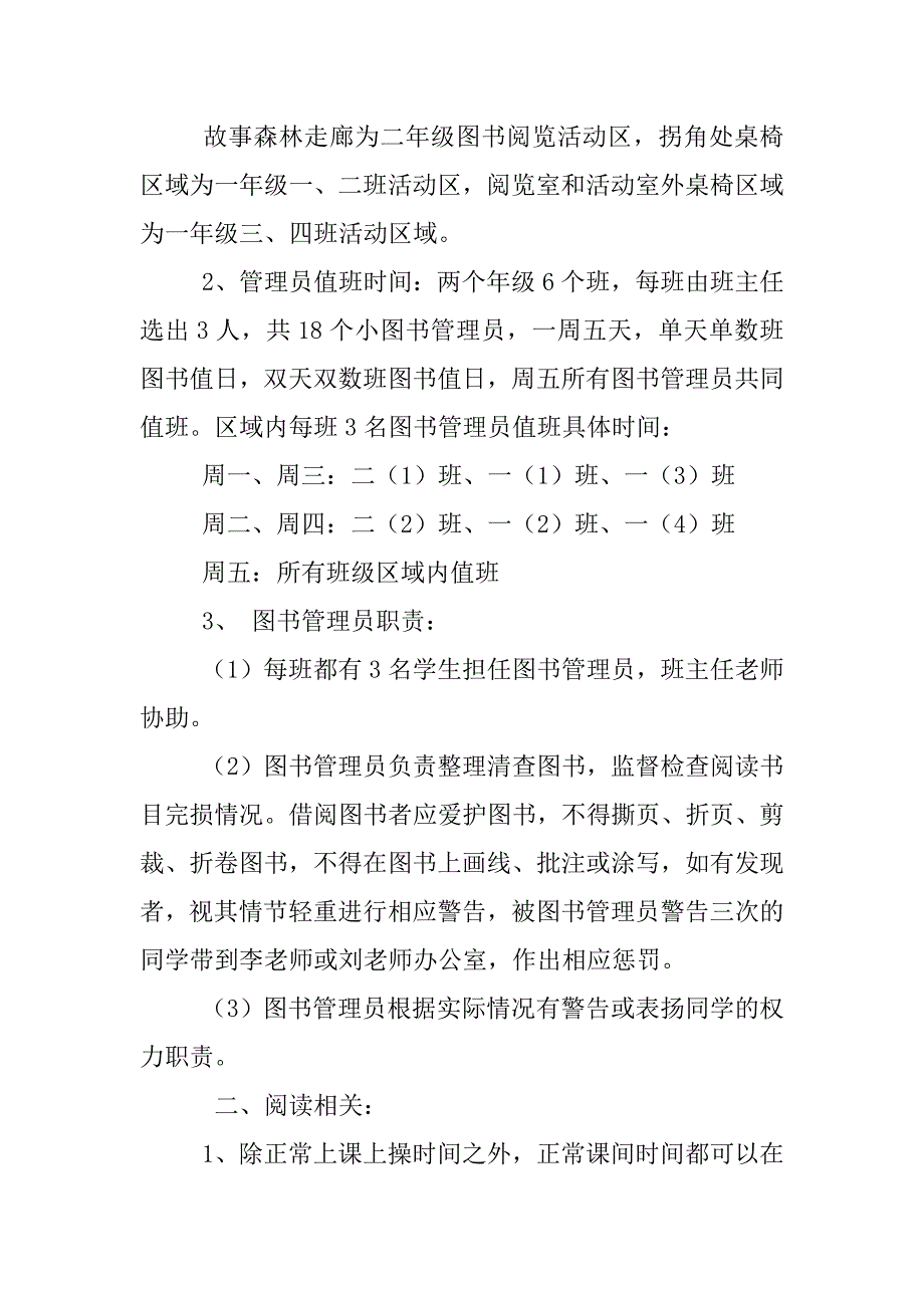 一年级图书角管理制度_第3页