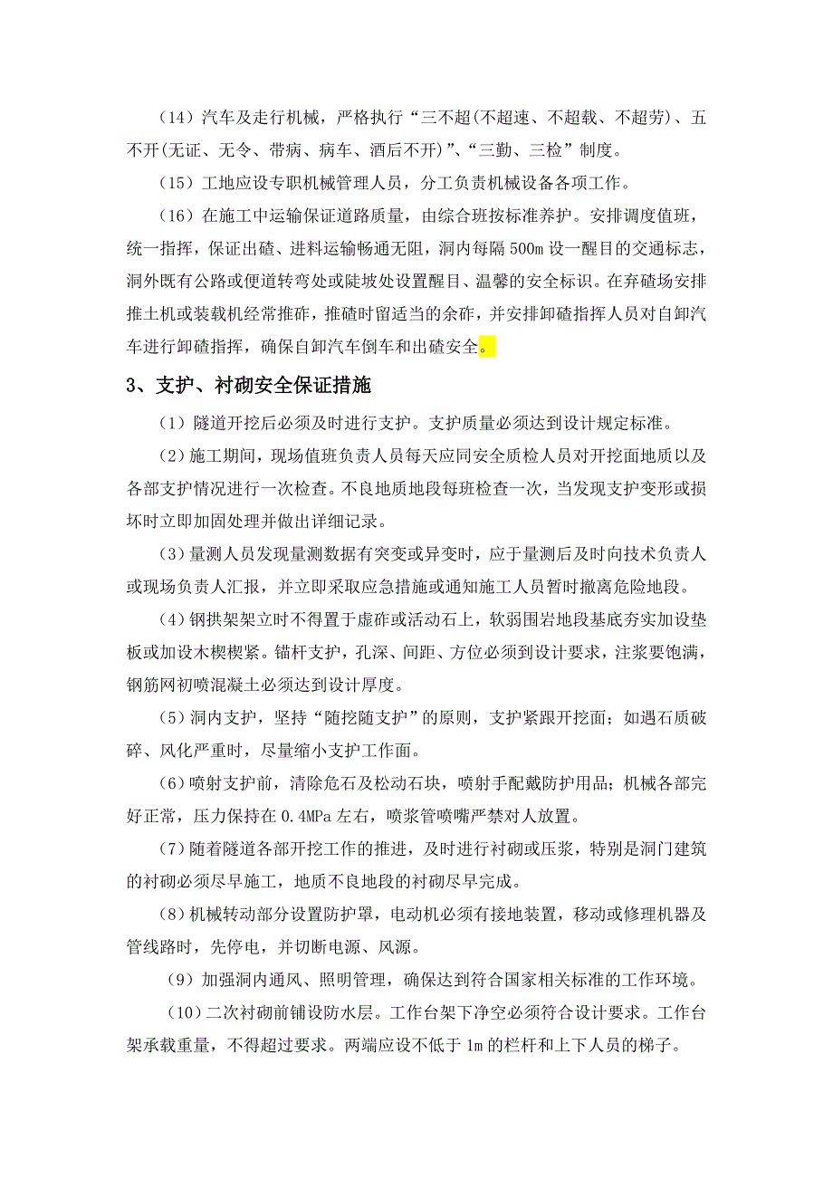 隧道安全教育培训资料_第3页