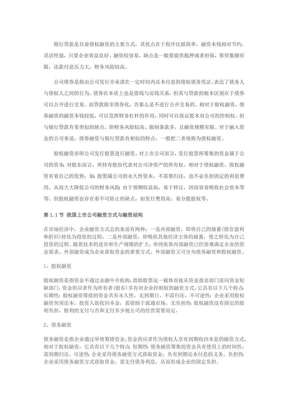 银行贷款是目前债权融资的主要方式_第1页