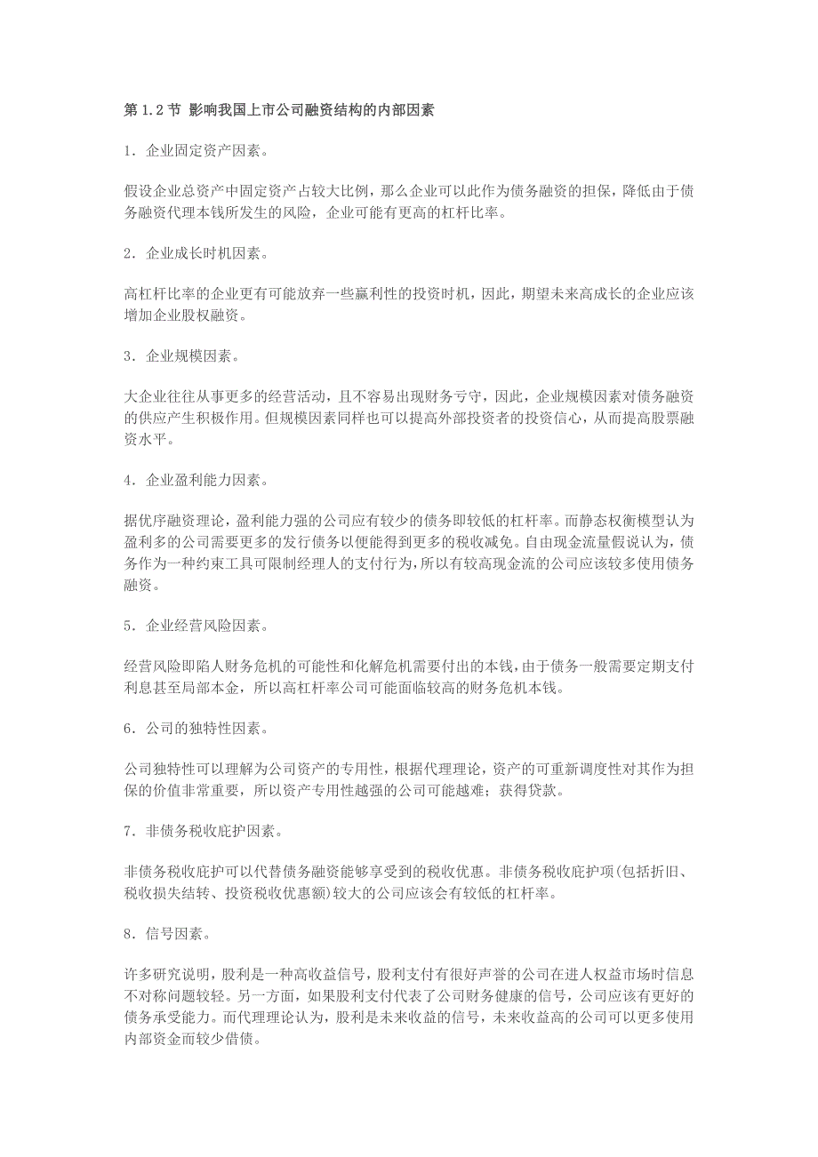 银行贷款是目前债权融资的主要方式_第3页