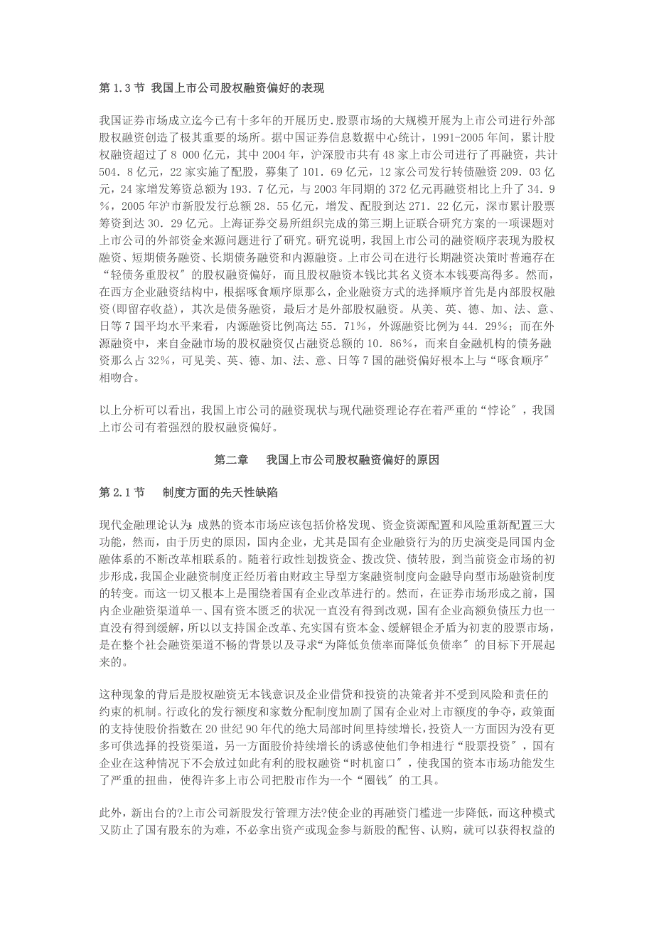 银行贷款是目前债权融资的主要方式_第4页